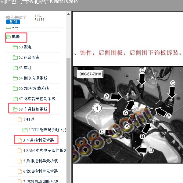 2018-2019年北京汽车-BJ90 车身模块位置