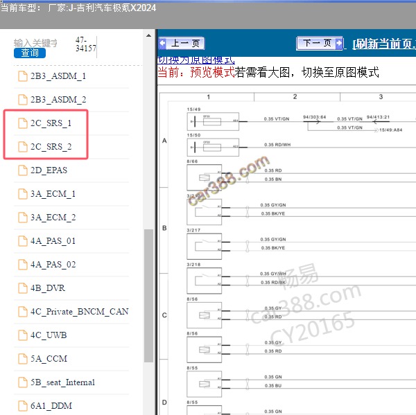 2024年吉利汽车-极氪X 气囊电路图