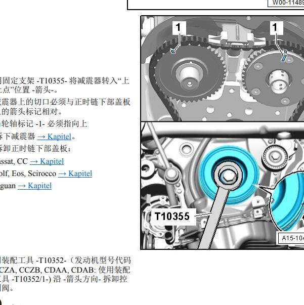 2011年大众EOS CCZ发动机正时资料