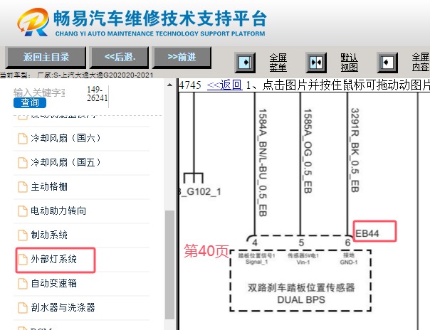 2020-2021年大通G20刹车灯开关电路图