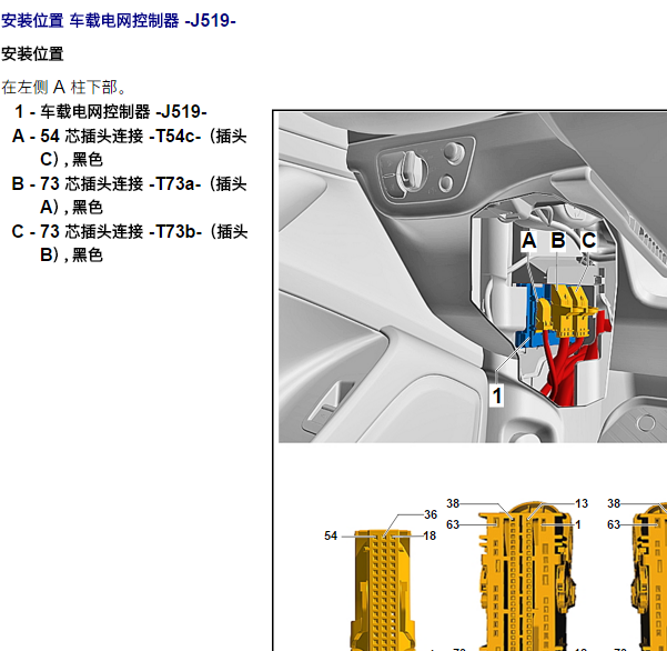 2019年奥迪A4L J519车载电网控制单元位置