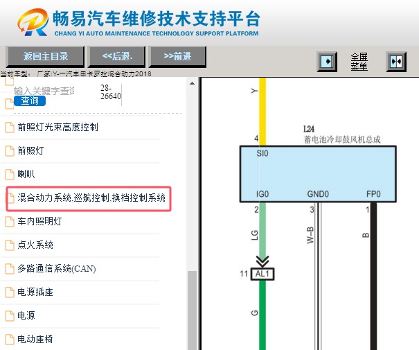 2018年丰田卡罗拉混动版蓄电池冷却风扇电路图