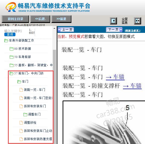 2015-2016年奥迪Q7车门维修手册