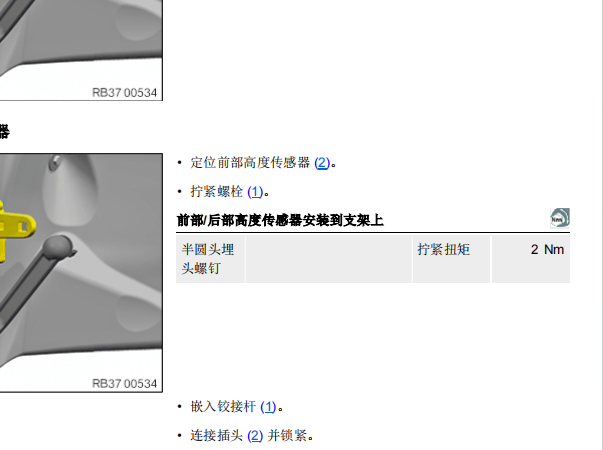 2023年宝马M4悬挂系统维修手册
