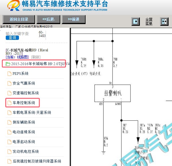 2015年长城哈佛H9喇叭电路图