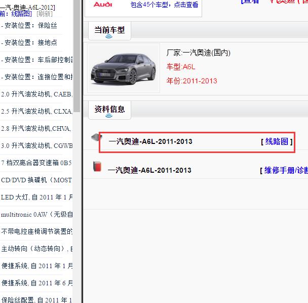 2011-2013年奥迪A6L全车电路图.