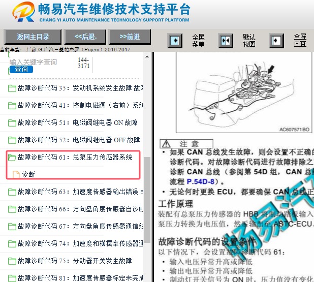 2016-2017年三菱帕杰罗ABS故障码61诊断资料