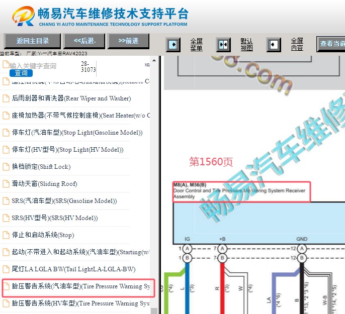 2023年丰田RAV4车门控制和轮胎压力监控系统接收器总成电路图