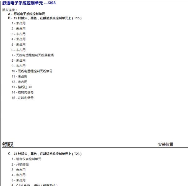 2011年大众帕萨特车身模块针脚定义