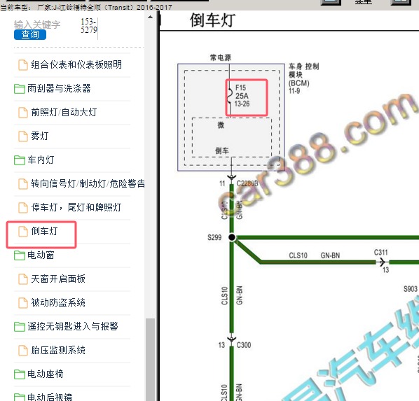 2017年江铃福特全顺倒车灯保险电路图