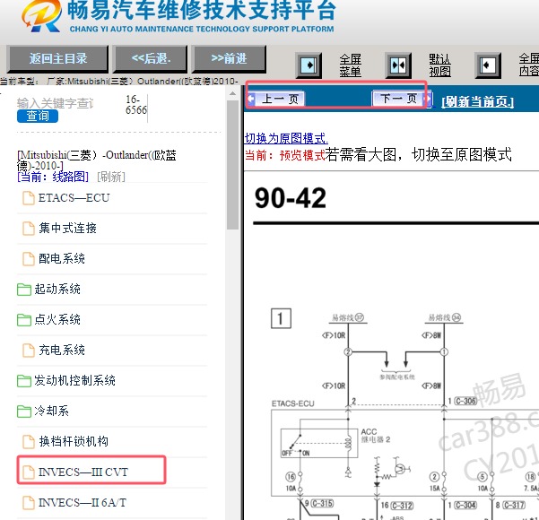 2010年三菱欧蓝德变速箱电路图