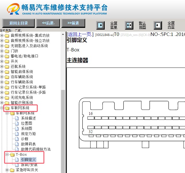 2021年长城魏派VV5导航相关模块针脚资料
