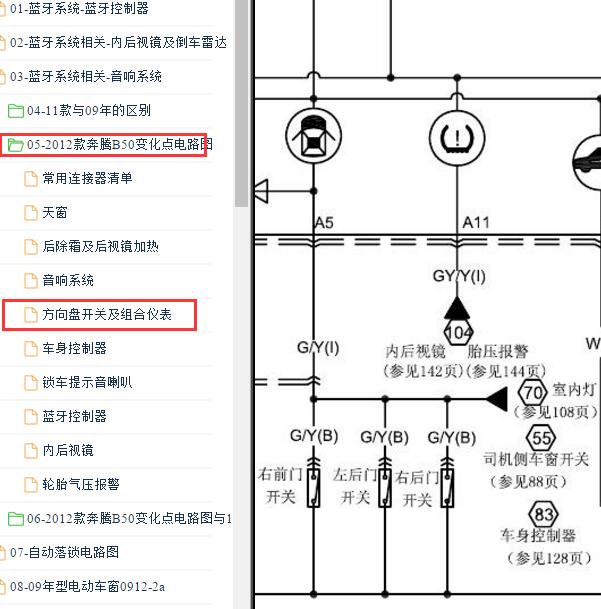 2010-2012年奔腾B50车窗升降器开关小灯电路图