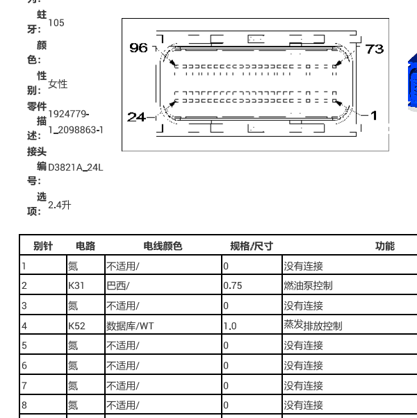 2016年吉普自由光发动机针脚资料