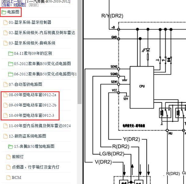 2010-2012年奔腾B50车窗升降器开关电路图