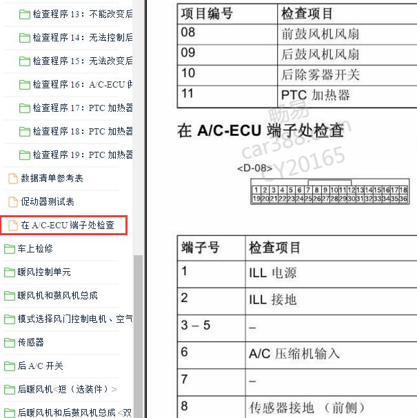 2016-2017年三菱帕杰罗空调系统针脚定义