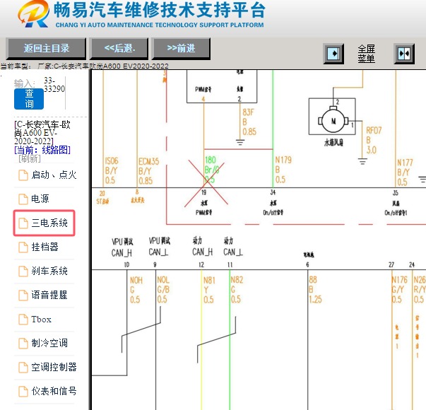 2020年长安汽车欧尚A600 EV整车控制器电路图