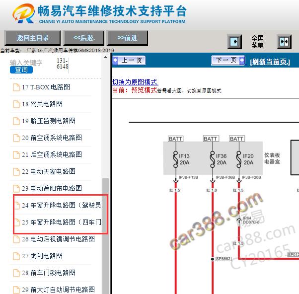 2018-2019年广汽传祺GM8电动车窗电路图