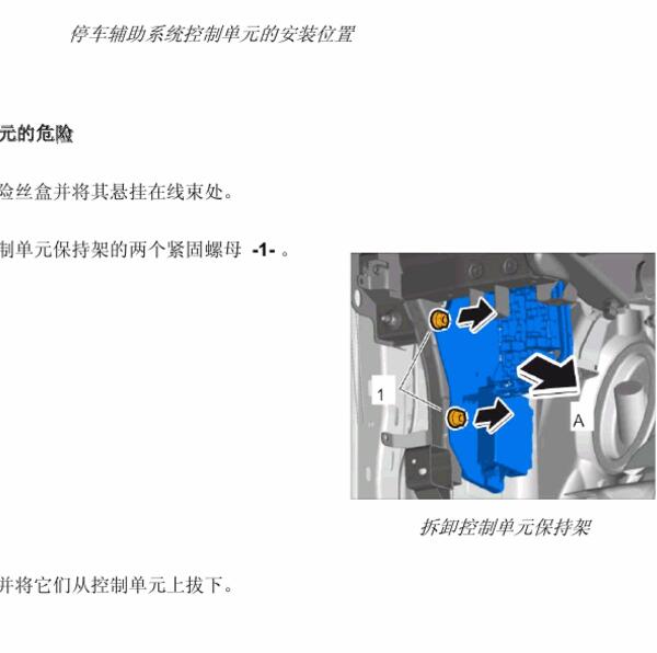 2011年保时捷卡宴前部雷达维修手册