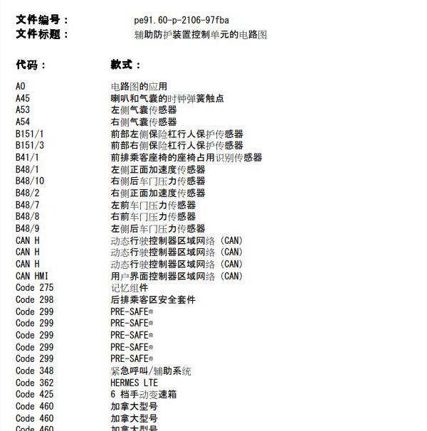 2016年奔驰C200安全气囊电路图