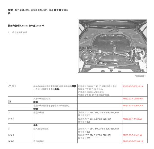 2017年奔驰C43副水箱维修手册