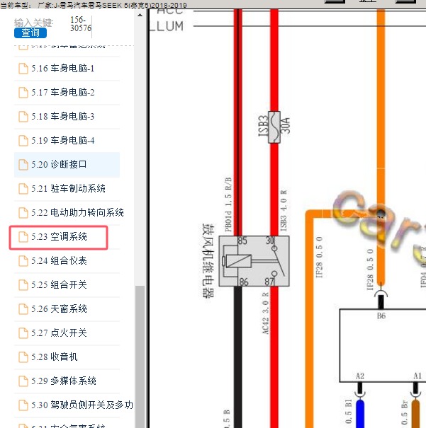 2018年君马汽车-君马SEEK 5(赛克5) 鼓风机电路图