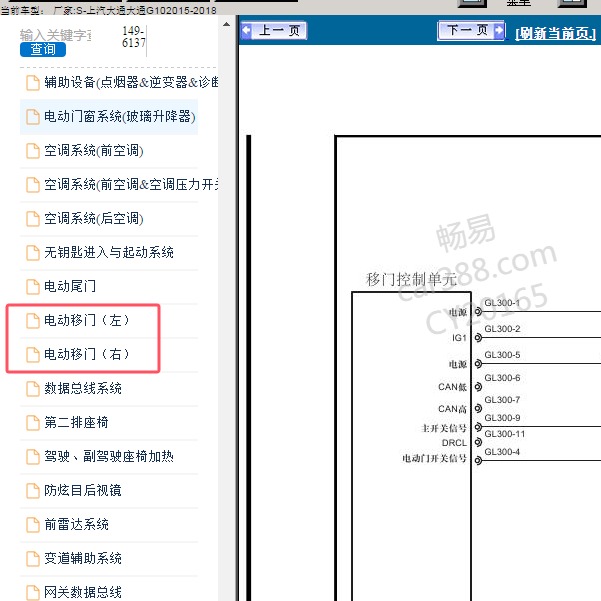 2014年上汽大通-大通G10 电动中门电路图