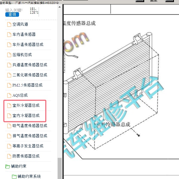 2019年一汽红旗-红旗E-HS3 冷凝器维修资料