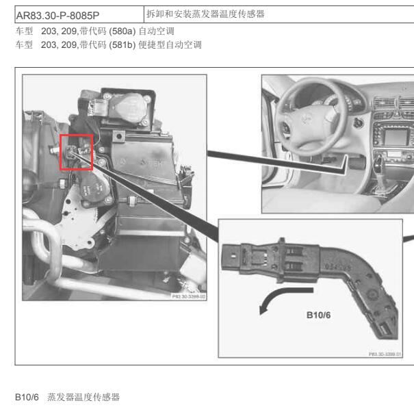 2006年奔驰CLK 350蒸发箱温度传感器位置