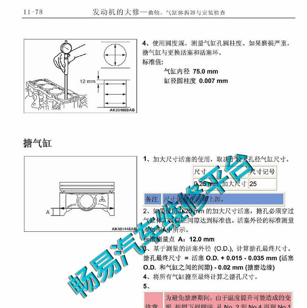 2012年东南菱悦V3 4G15M发动机维修手册