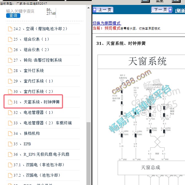 2017年比亚迪-E5 天窗电路图