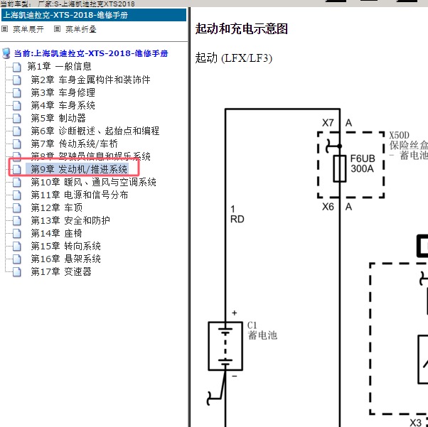2018年上海凯迪拉克-XTS 启动电路图