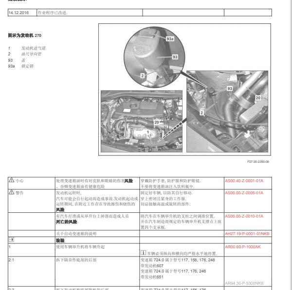 2014年奔驰AMG A45变速箱油更换方法