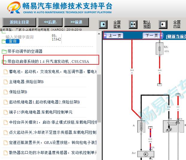 2018-2019年斯柯达柯珞克发动机起动电路图