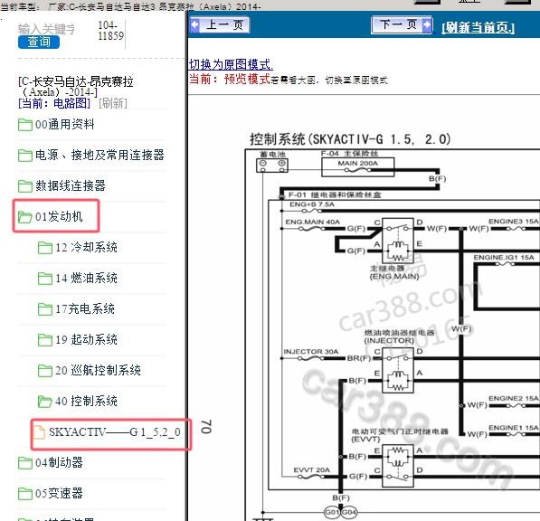 2014年马自达3昂克赛拉发动机电路图