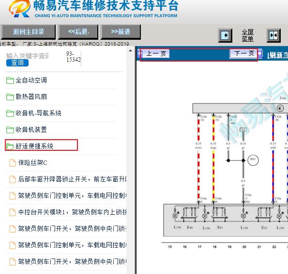 2018-2019年斯柯达柯珞克中控门锁电路图