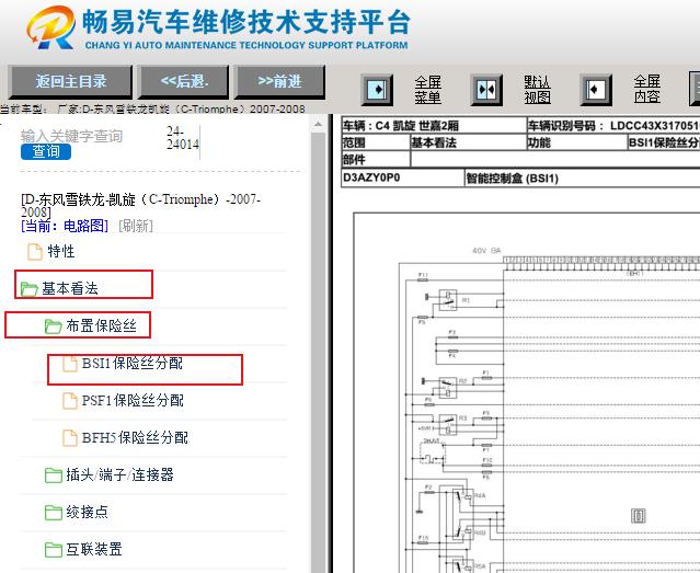 2007-2008年雪铁龙凯旋车身电脑电路图