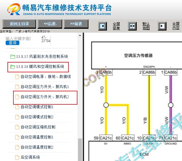 2019年吉利嘉际空调压力传感器电路图