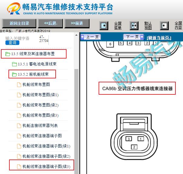 2019年吉利嘉际空调压力传感器针脚资料