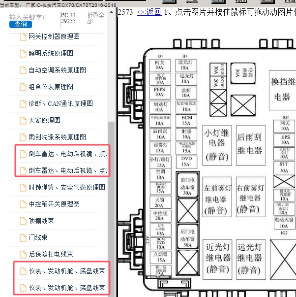 2016年长安汽车CX70室内保险丝定义和后视镜电路图