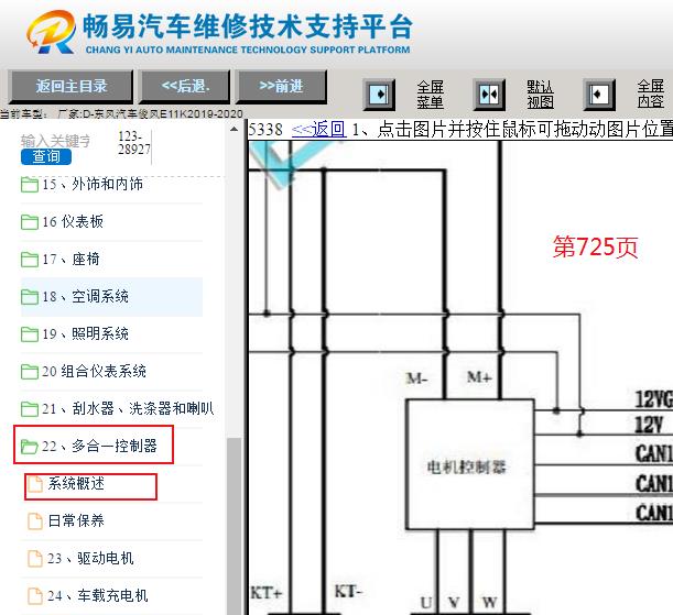 2019-2020年东风俊风E11K电机控制器电路图