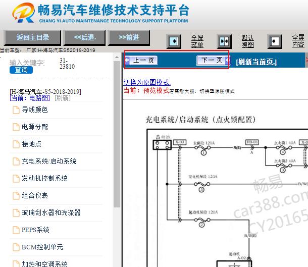 2018-2019年海马S5全车电路图资料
