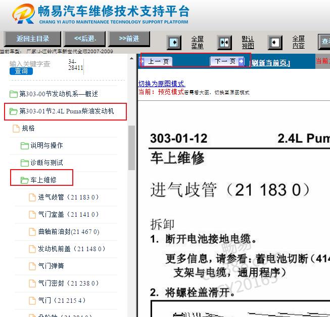 2007-2009年江铃新世代全顺发动机维修手册