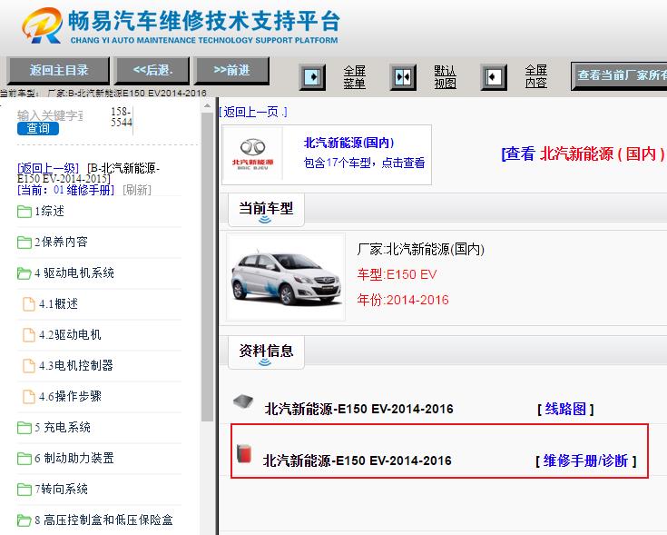 2014-2015年北汽新能源E150 EV维修手册资料