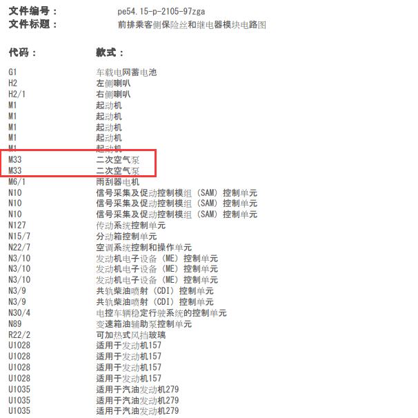 2013年奔驰G500二次空气泵电路图