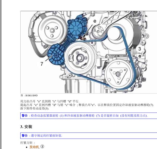 2013年标致207CC发电机皮带资料
