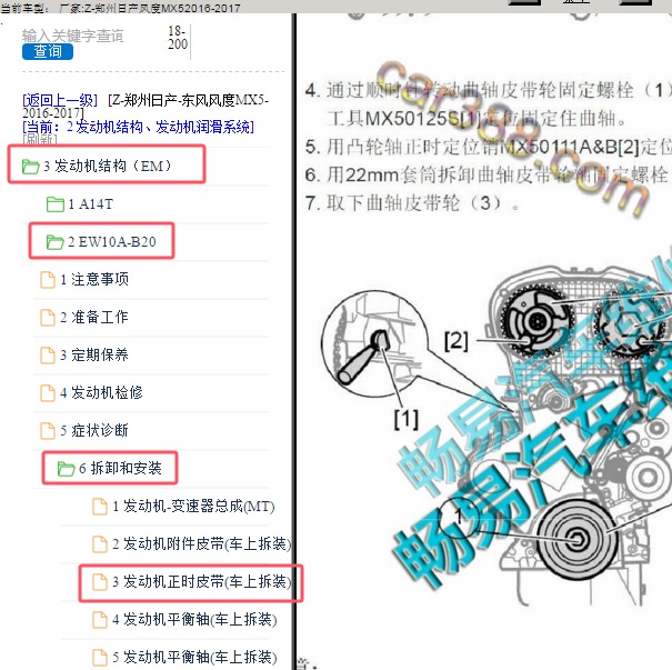 2016年郑州日产风度MX5发动机正时维修手册