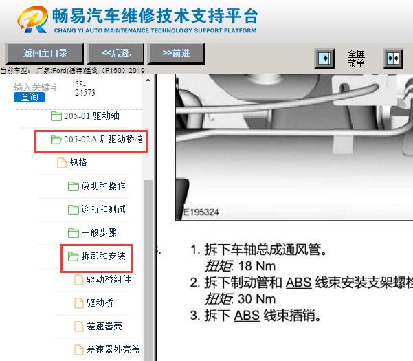 2019年福特猛禽后桥扭矩资料