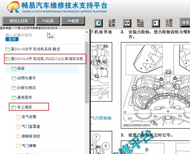 2018-2019年江铃域虎3 发动机正时资料