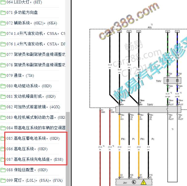 2019-2020年奥迪Q2L e-tron高电压系统电路图